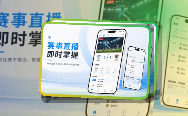 华体会APP赛事服务页面